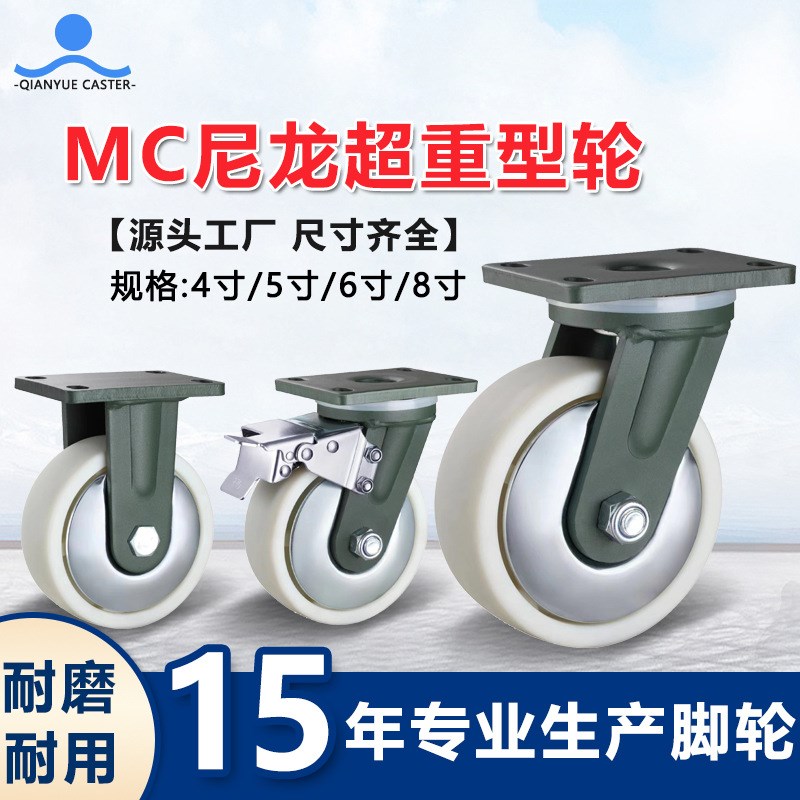 MC尼龙轮1吨承重平底万向轮带盖加厚底板4寸5寸68寸寸超重型脚轮