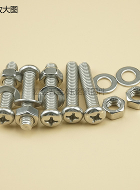 1080pcs M2 M3 M4 不锈钢304 十字盘头螺钉配螺母平垫组合套装