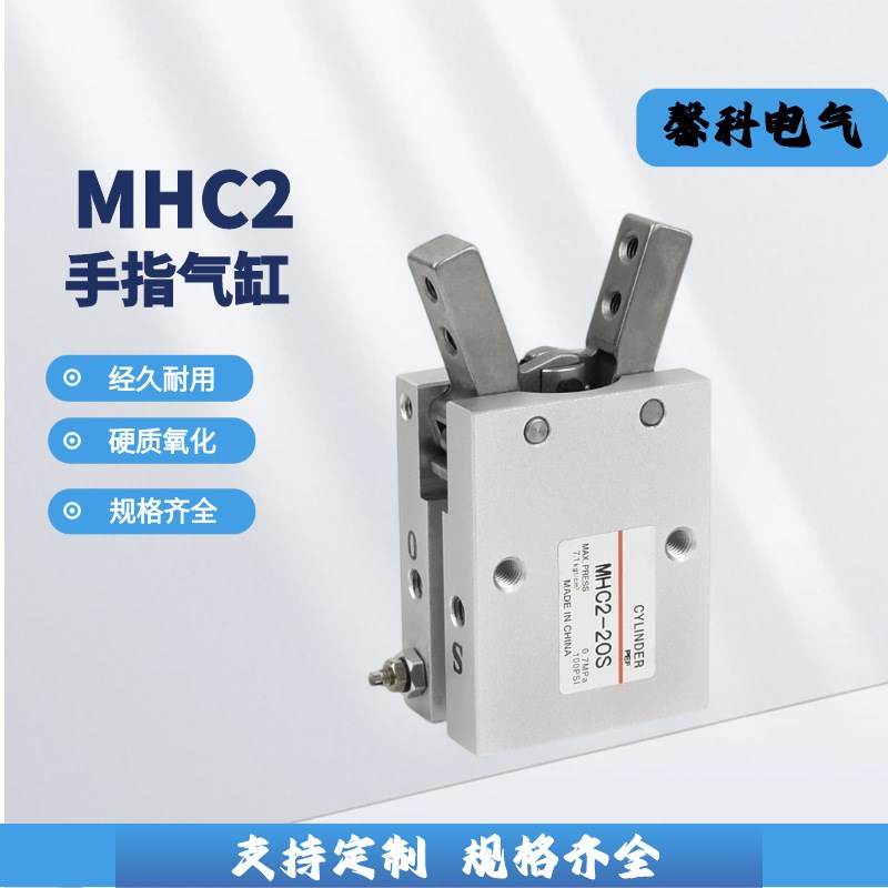 厂家直供SMC型手指气缸MHC2气动机械夹爪可替代亚德客HFY气爪汽缸