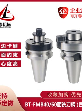 BT50-FMB40 60-75/100/150/200/250/34500L四螺孔平面铣刀柄刀杆
