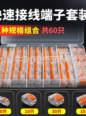 跨境 电商亚马逊快速接线端子电线连接器30PCS75PCS90PCS组合套装