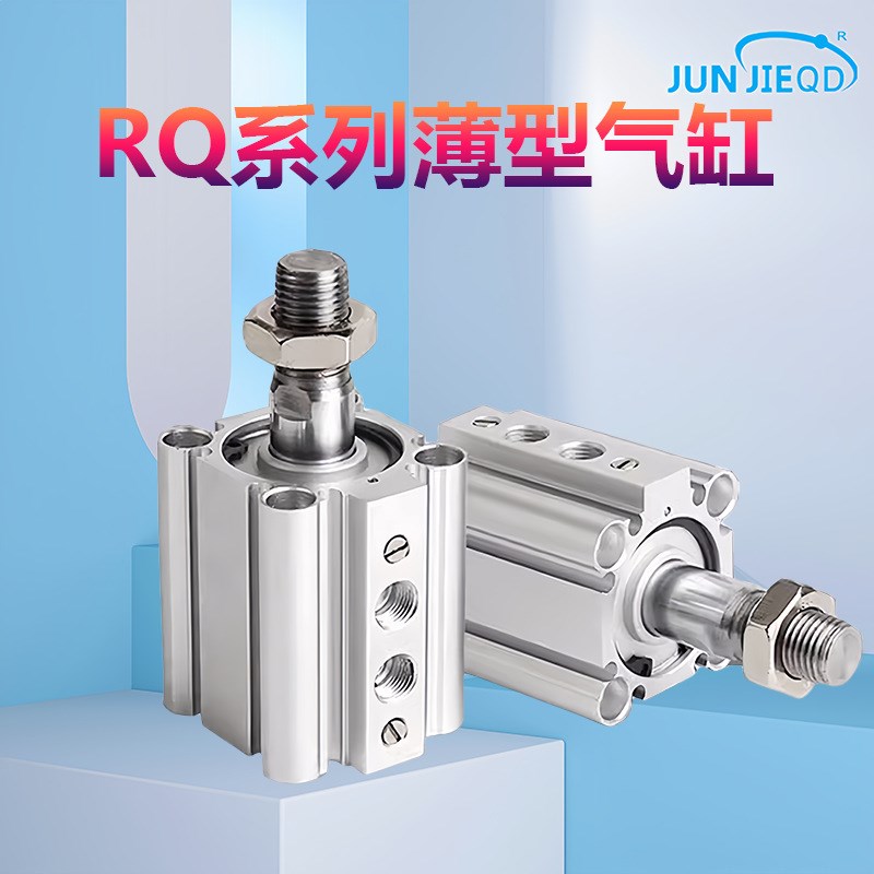 RQ系列薄型气缸带气缓冲RDQA/RDQF/RDQB 32-15/20/25/30/40/50/75
