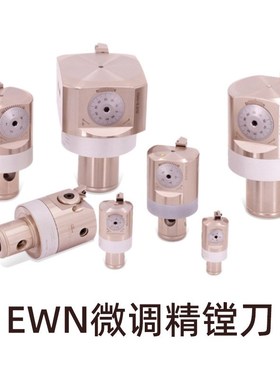 镗头EWN68-150可调式精镗TP08/TC11刀片镗孔镗床CNC镗刀
