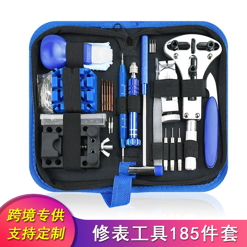 185件套手表维修套装开后盖拆表带器 修表工具包套装钟表维修工具