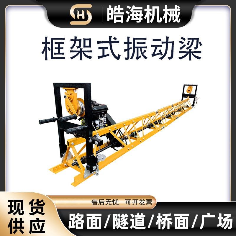 框架式混凝土振动梁手摇式汽油水泥地面整平机可拼接式框架振动机