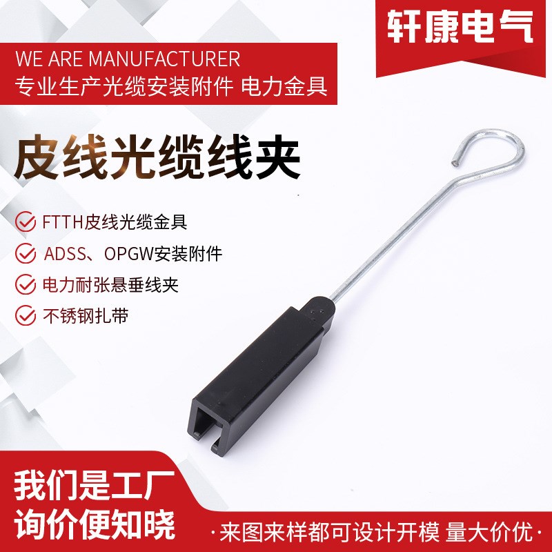 皮线光缆线夹光纤到户光纤分支线夹S型光纤电缆悬挂固定夹落线张