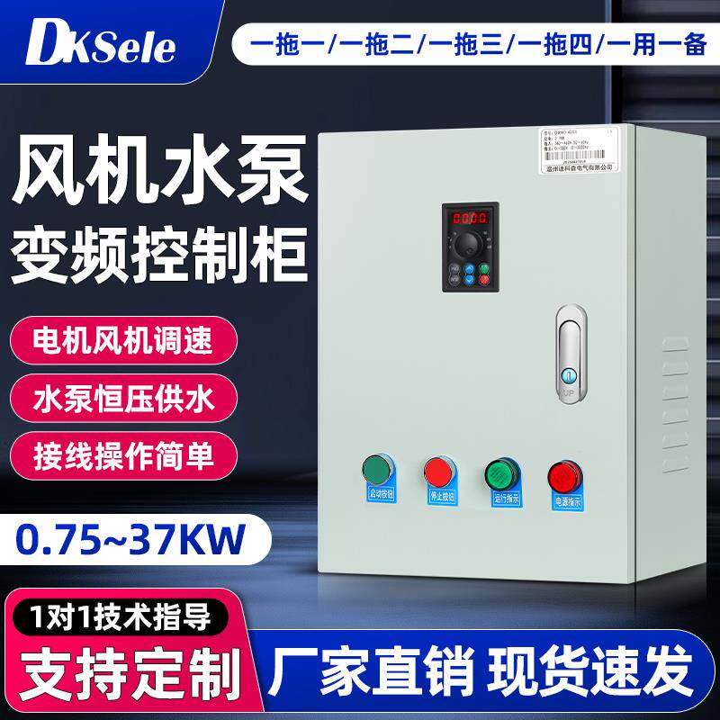 水泵通风机变频器控制箱恒压供水通用变频器