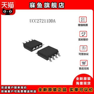 全新 UCC27211DDA 丝印27211 贴片SOP8 驱动器芯片 原装