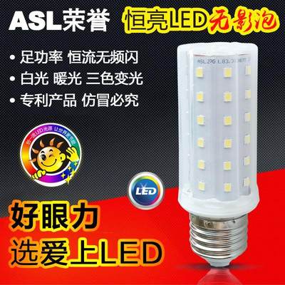 爱上ASL荣誉LED无影泡 E27E14螺口玉米灯6W8W12W 足功率节能灯泡