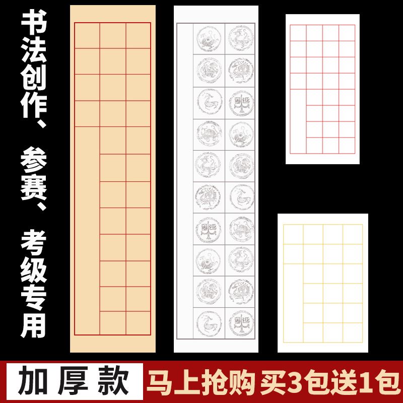 初学者考级毛笔字书法专用练习用纸练字纸半生半熟软笔作品纸四尺-封面