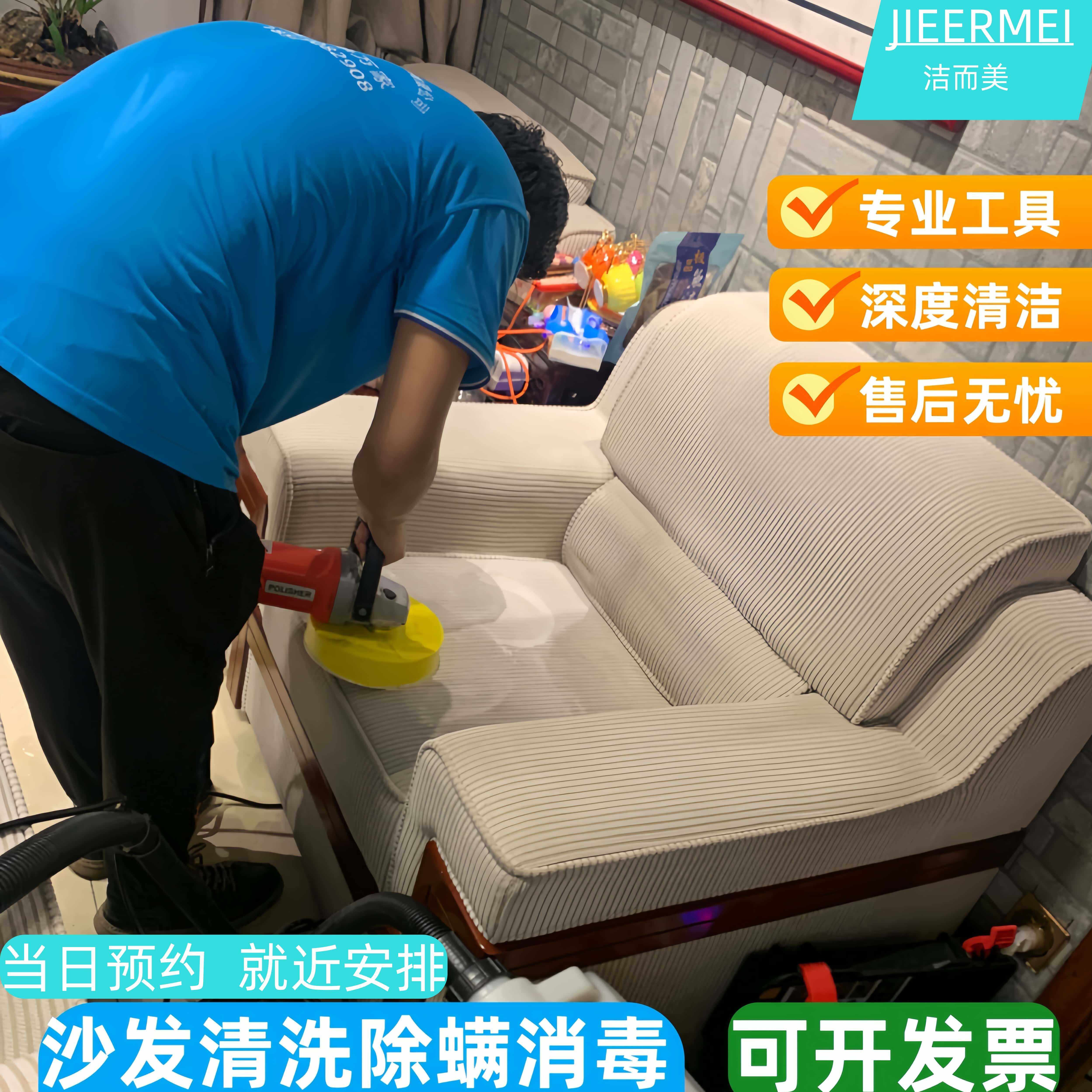 上门服务清洗沙发上门清洗地毯窗帘床垫清洗商用地毯清洗