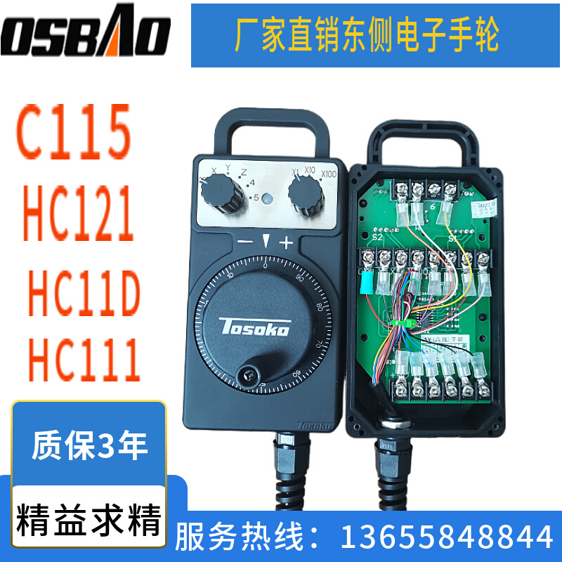 东侧电子手轮C115 HC121 HC11D HC111雕刻机，加工中心专用手持