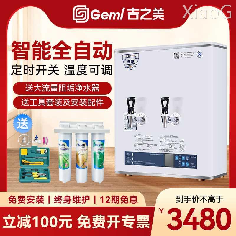 吉之美开水器GM-K1D-40CSW步进式全自动奶茶店电烧水商用热水机 厨房电器 开水机/开水箱/蒸汽奶泡机 原图主图