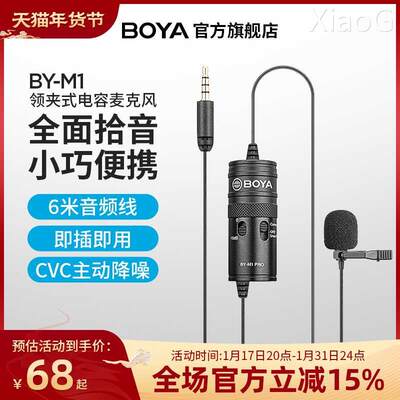 BOYA BOYA - M1旗舰店 BOYA博雅M1领夹麦克风手机电脑直播有线话