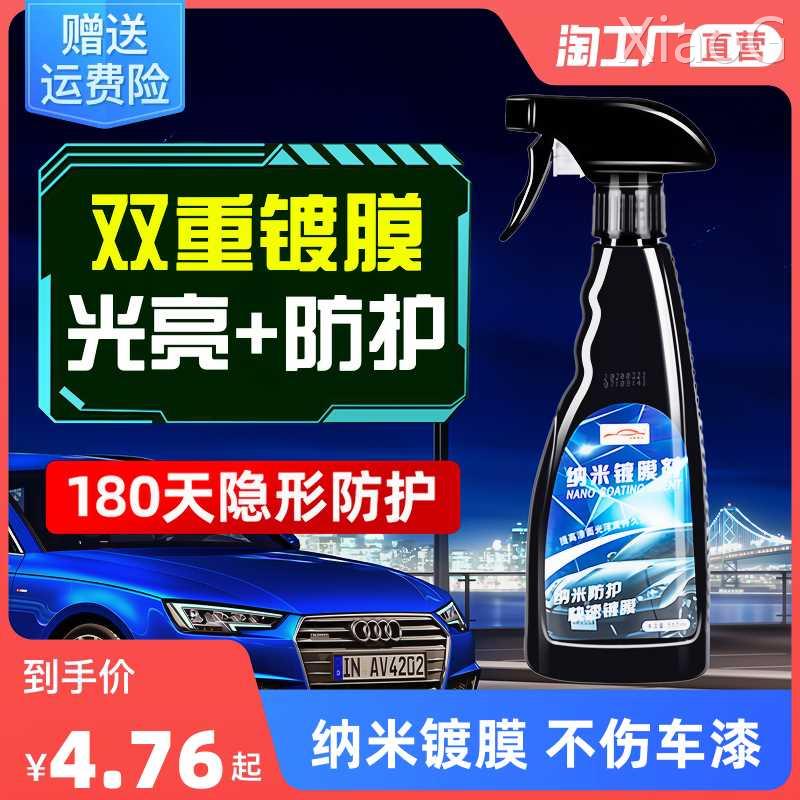 汽车镀膜剂车漆镀晶纳米水晶车蜡度膜液体黑白车专用喷雾打蜡正品