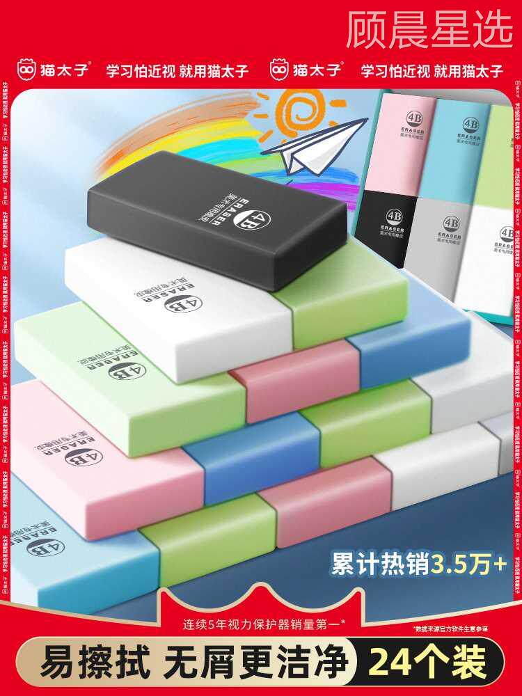 猫太子橡皮擦小学生专用无屑考试儿童橡皮擦的干净不留痕4b比像皮