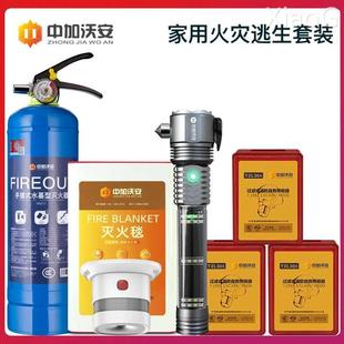 家用四件套应急包全套灭火毯水基灭火器消防认证 消防器材家庭套装