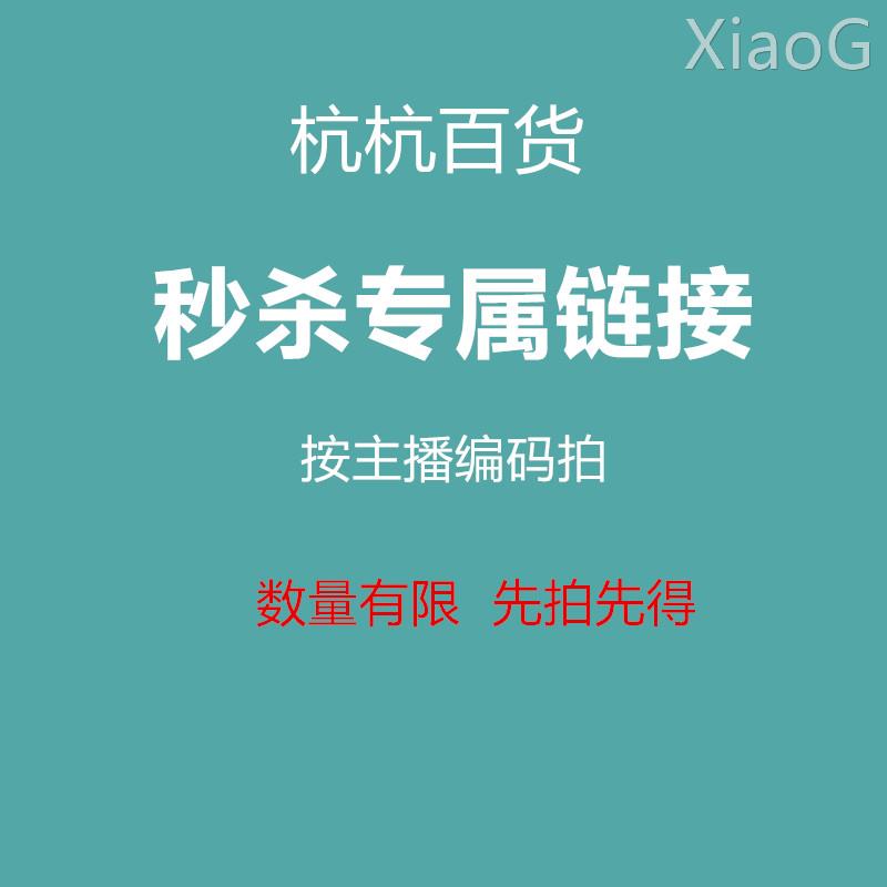 10-300元 专属链接 无需备注编号 直接拍 数量不多