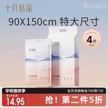 十月结晶孕妇产褥垫90X150产后护理垫 产妇专用一次性床单大号4片