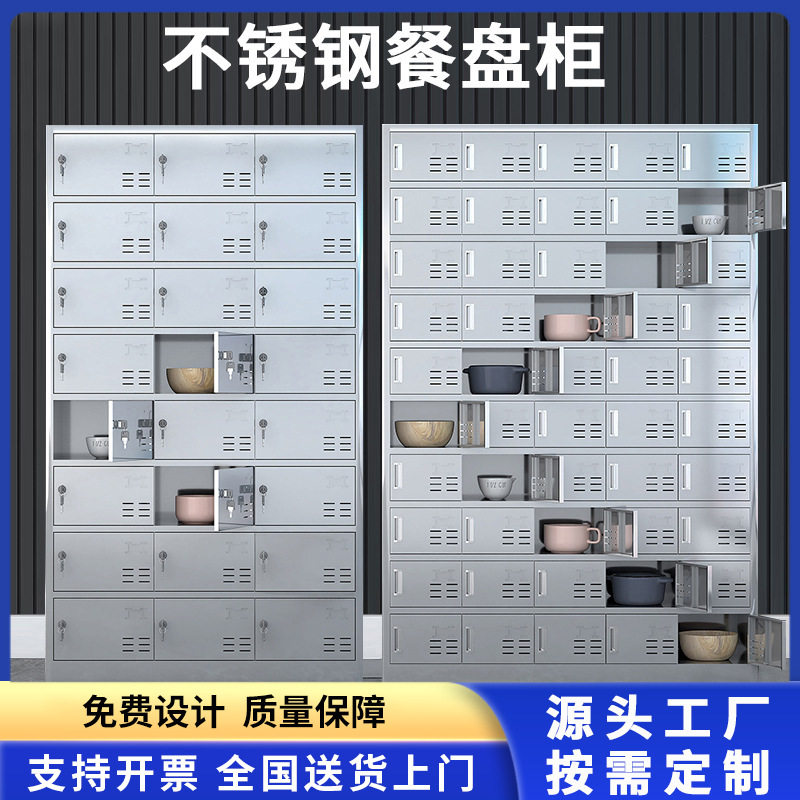 订置不锈钢多门多格餐盘柜食堂餐厅员工饭盒碗筷餐具柜水杯柜定做