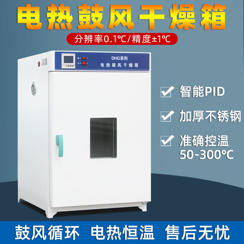 电热恒温鼓风干燥箱实验室商用工业大型烘箱小型烤箱高温烘干箱