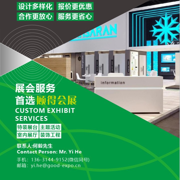 上海展会展览展示设计制作搭建