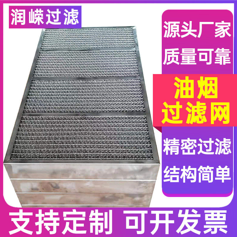 油烟除尘滤网304油烟水雾分离滤网除尘网板式不锈钢油烟过滤网