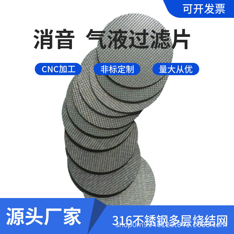 304/316不锈钢多层烧结网滤片气体石油五层烧结网过滤片阻火片