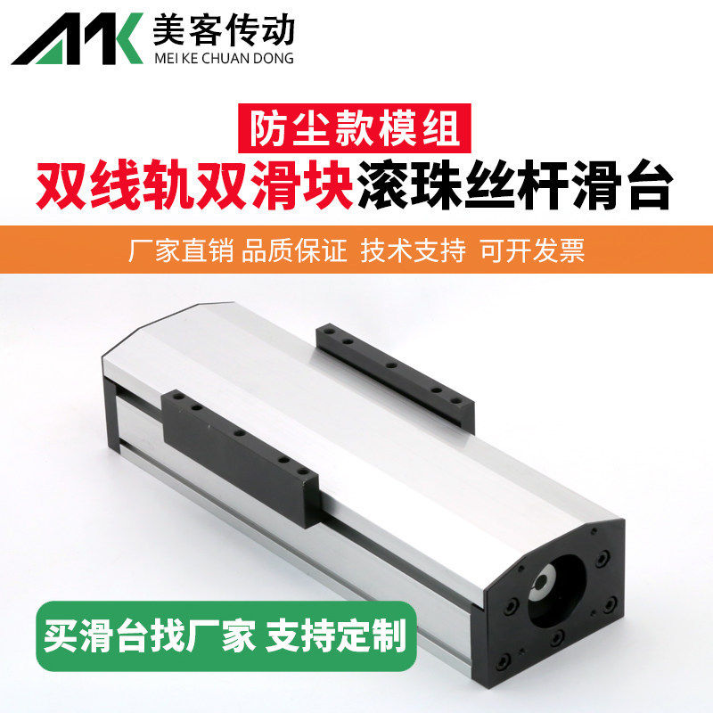 滚珠丝杆直线导轨防尘罩滑台模组双线轨电动工作台铝合金双滑块