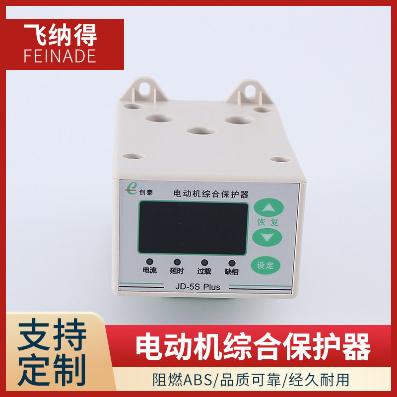 JD-5SPLUS三相380v电机水泵漏电过载短路电动机智能综合保护开关