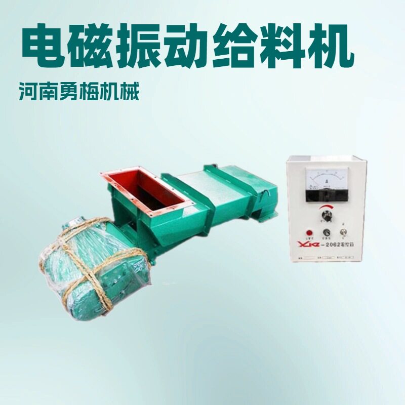 破碎机下料器敞开式4号电磁给料机圆管式电磁喂料机