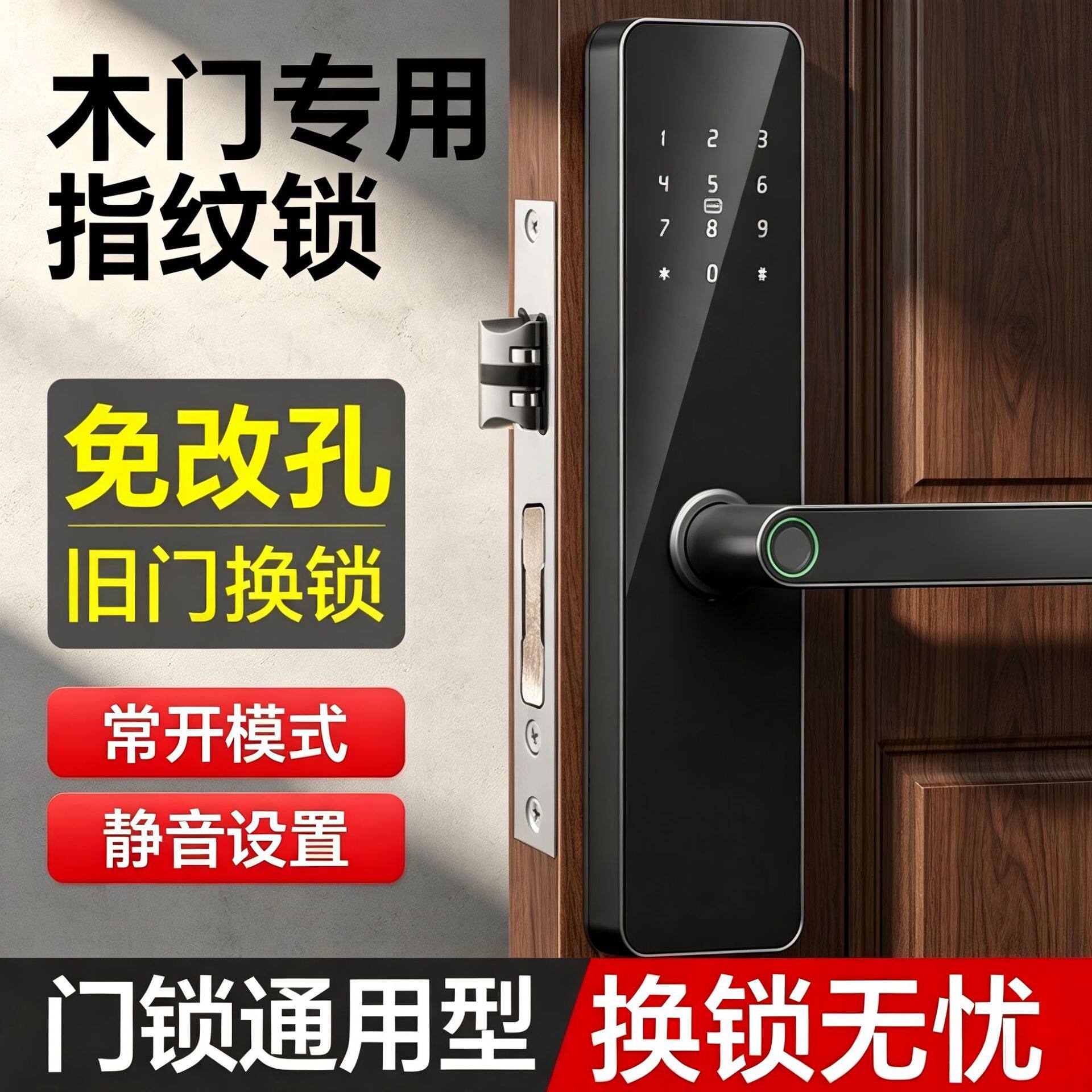 室内木门指纹锁出租管理棋牌室通通电子智能锁TTLock入户门密码锁
