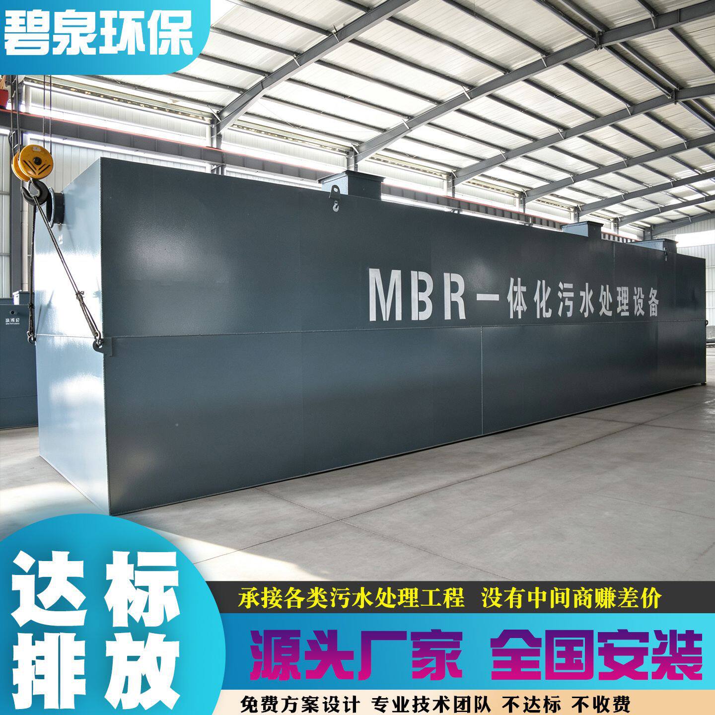 MBR一体化废水处理成套设备养殖塑料清洗医院AO生化污水处理设备