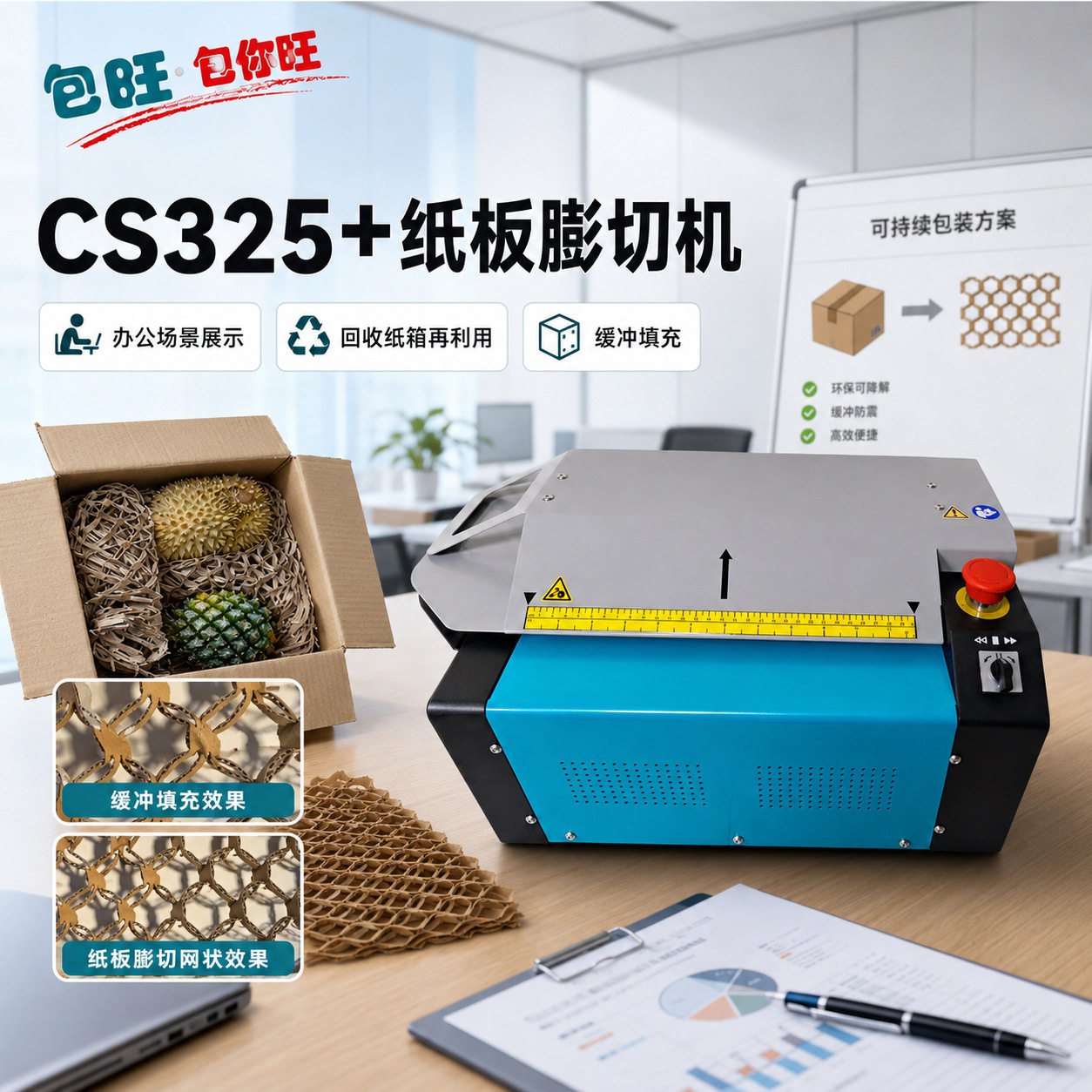 新款膨切机CS325+废纸皮纸板切割机环保包装纸板网状拉伸零件打包