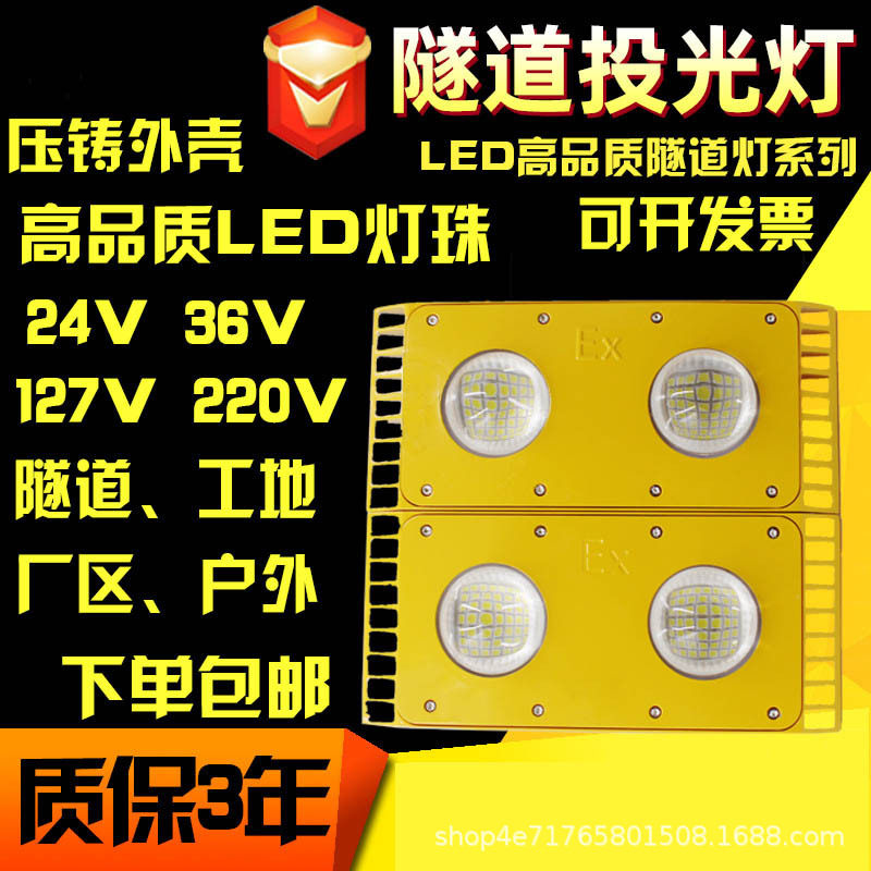 led防爆灯隧道矿井低压投光灯工程照明探照灯36V220V防水模组灯