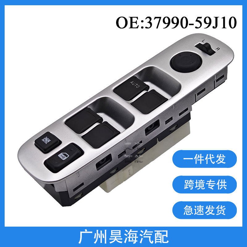 37990-59J10适用于铃木利亚纳汽车配件玻璃升降器按钮开关总成