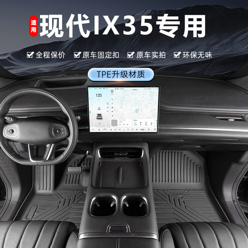 专用北京现代ix35脚垫tpe防水24沐萨18-23款新10-15款老汽车脚垫