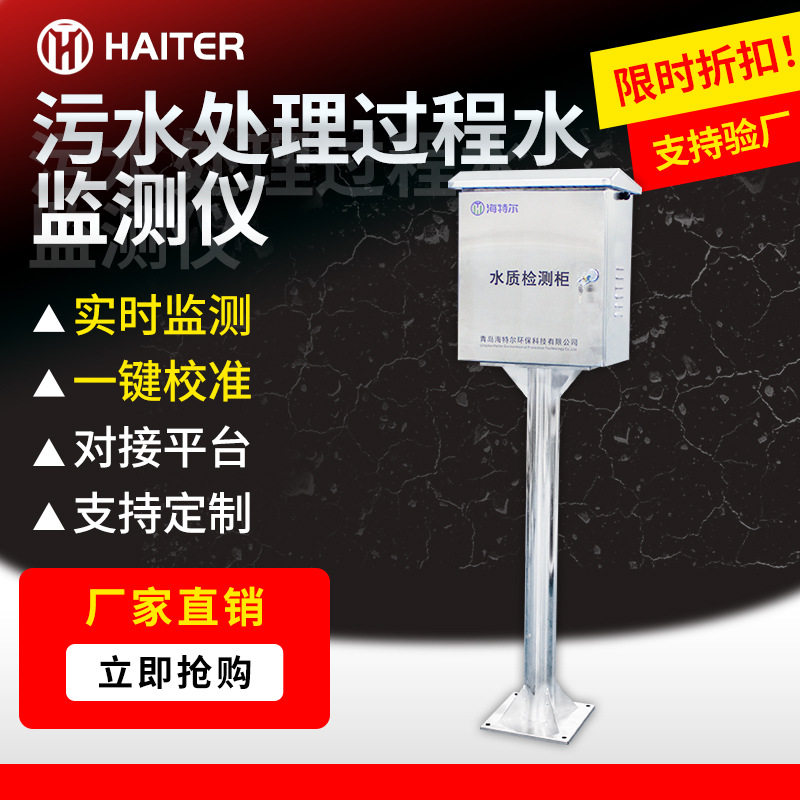 污水处理过程水监测仪户外氨氮浊度在线监测多参数水质分析仪