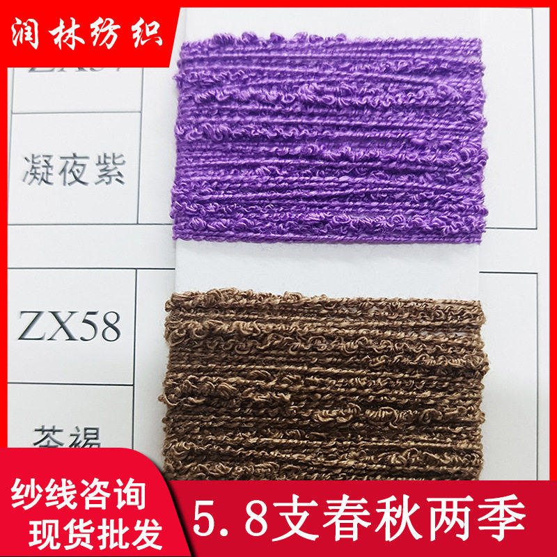 5.8支单股春秋两季85%腈纶15%锦纶晴尼圈圈竹节圈圈花式纱线