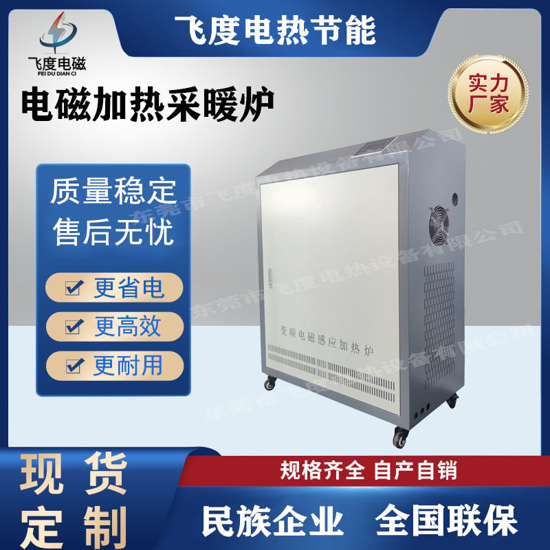 15KW电磁加热采暖炉 水电分离 安全高效 功率可调 节能省电