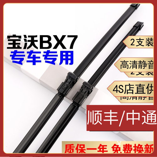 宝沃BX7雨刮器宝沃BX5雨刷前后窗胶条汉腾X5雨刷器汉腾X7/X7S雨
