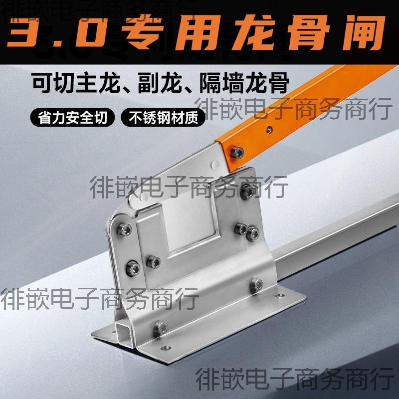 龙骨副轻钢龙骨龙骨轻刚剪刀闸刀轻钢龙骨不锈钢剪