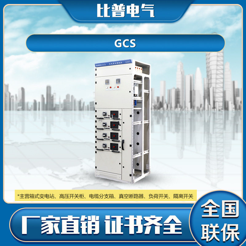 GCS抽屉柜进线柜GCKMNS低压成套配电开关柜出线电容补偿柜馈线柜