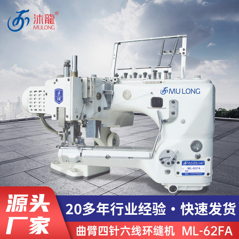 曲臂四针六线环缝机工业厚料缝纫机切边分绫单双刀自动曲臂环缝机