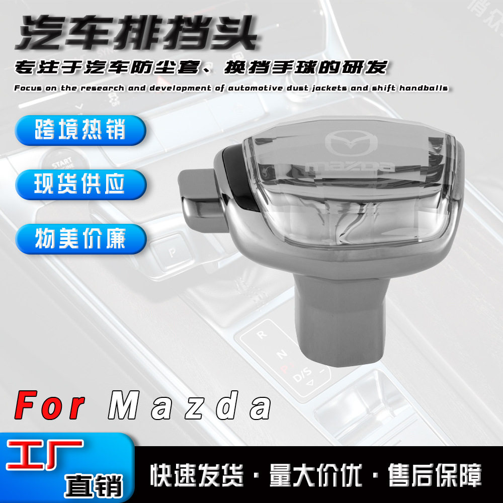 水晶档把适用于马自达CX5CX4昂克赛拉自动挡游艇式汽车换挡手球