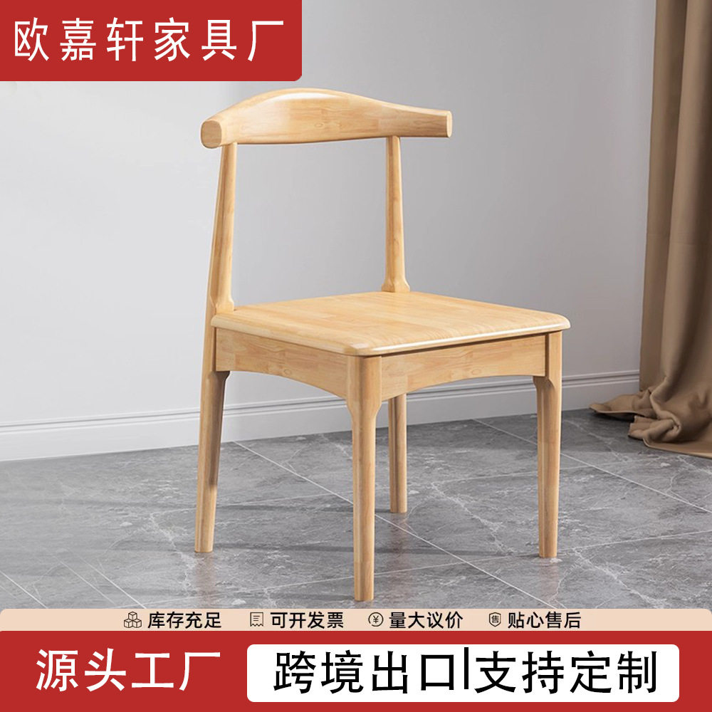 北欧实木餐椅家用书桌牛角椅子靠背简约现代咖啡厅餐厅酒店商用椅