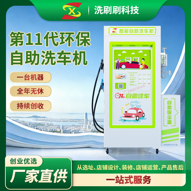 智能全自动洗车机高压冲洗全自动洗车设备小区停车场共享洗车机