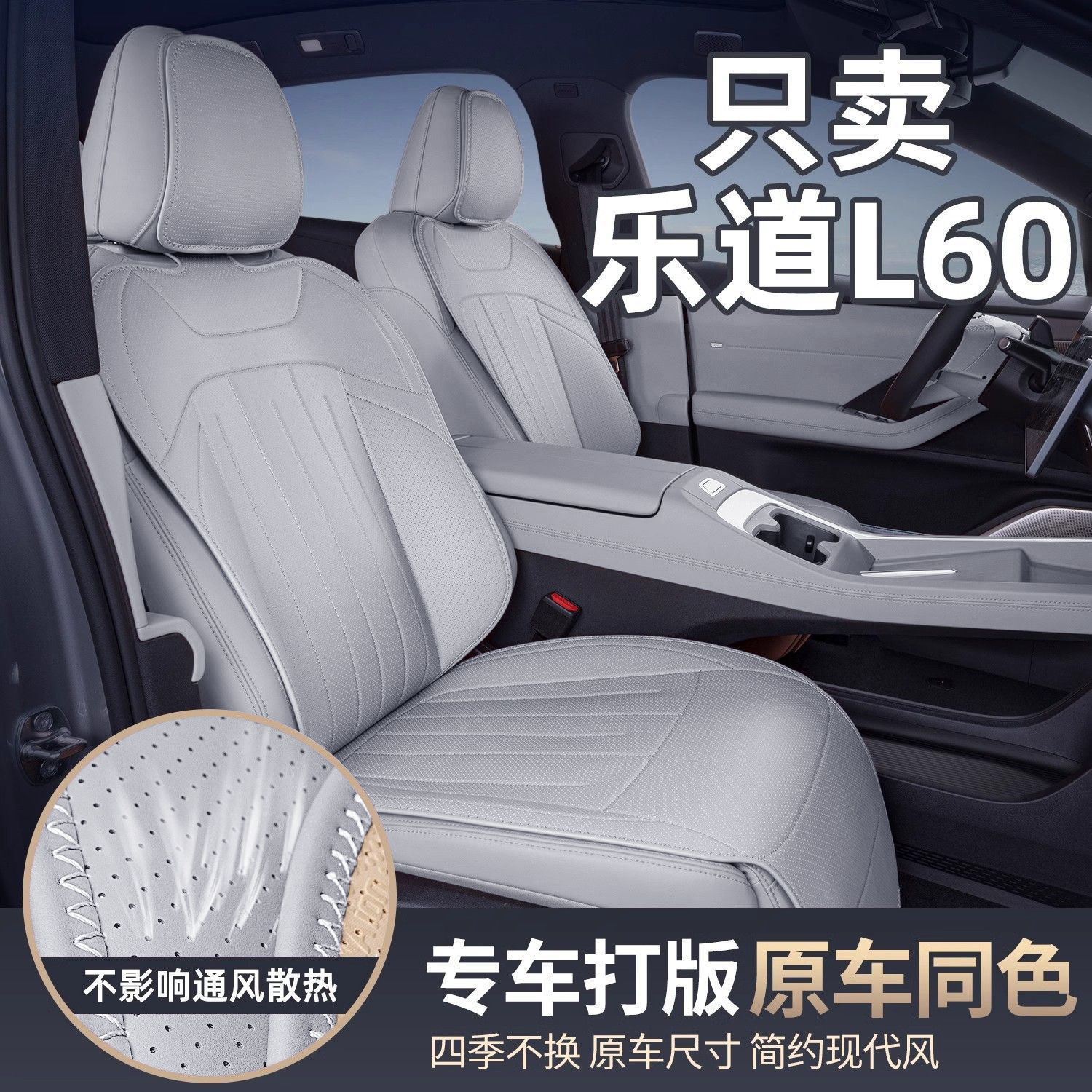 适用于乐道L60坐垫四季通用2026款乐道l60汽车座椅套头枕后排座套图片