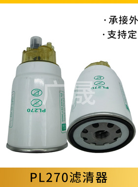 PL270燃/油水分离器13050733滤清器1105050-20A带杯粗滤滤芯