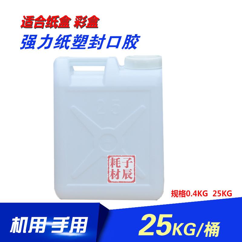 粘纸盒粘纸箱粘彩盒胶水粘合剂水性纸塑封口胶糊粘纸制品白胶